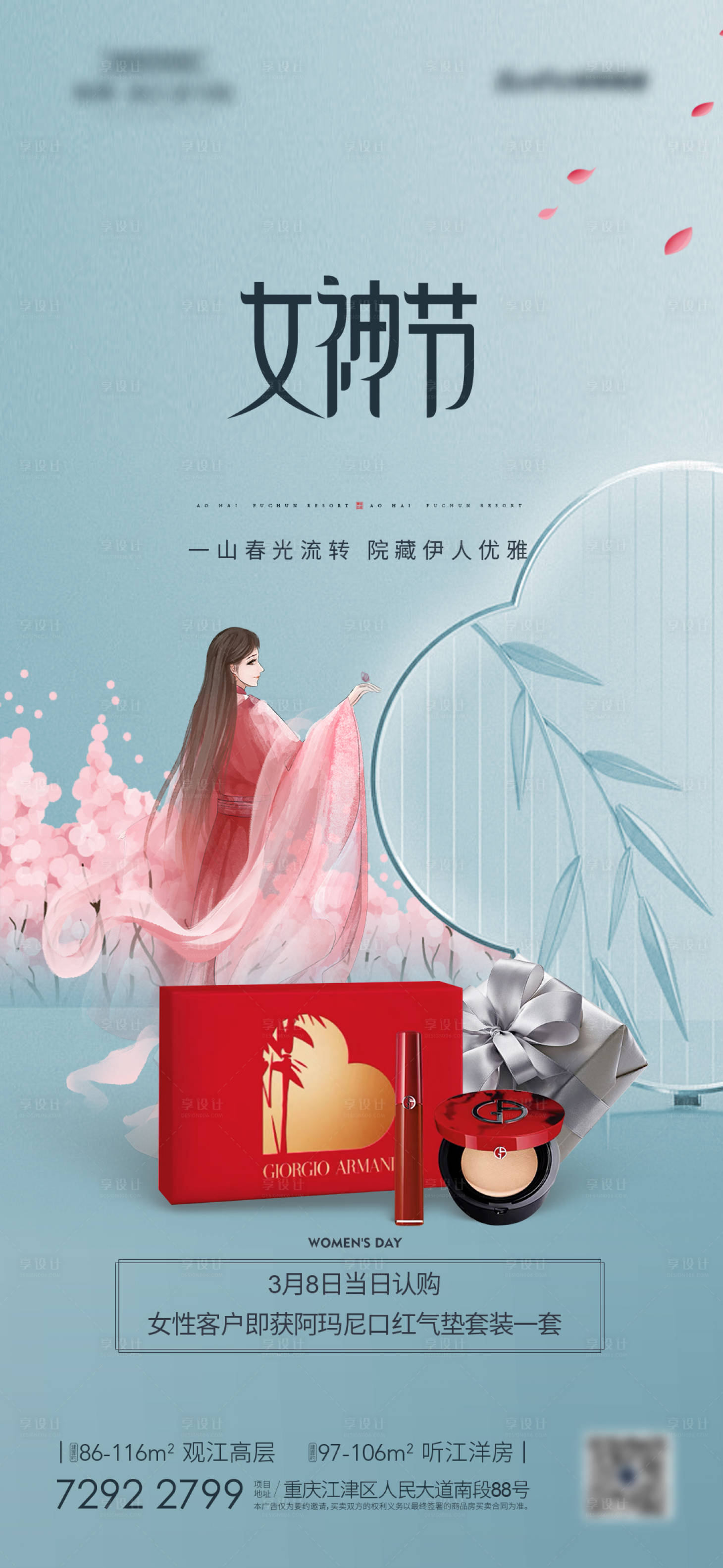 源文件下載【享設計】搜索編號：16230009103076975【女神節】