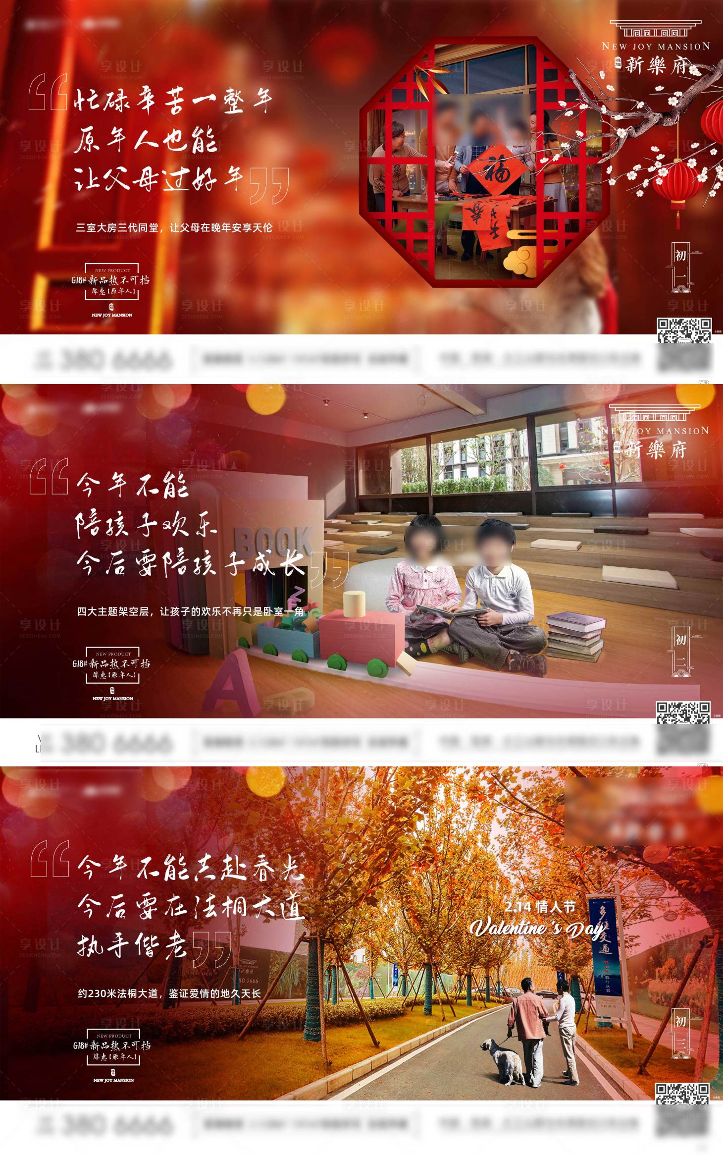 源文件下載【享設(shè)計(jì)】搜索編號(hào)：90770009131698724【過(guò)年價(jià)值點(diǎn)系列海報(bào)展板】