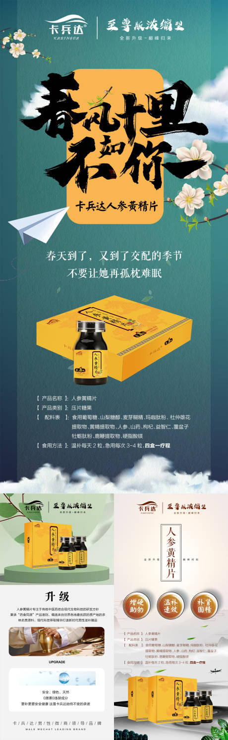 源文件下载【微商男性保健保养补肾中医系列海报】编号：66270009189084659