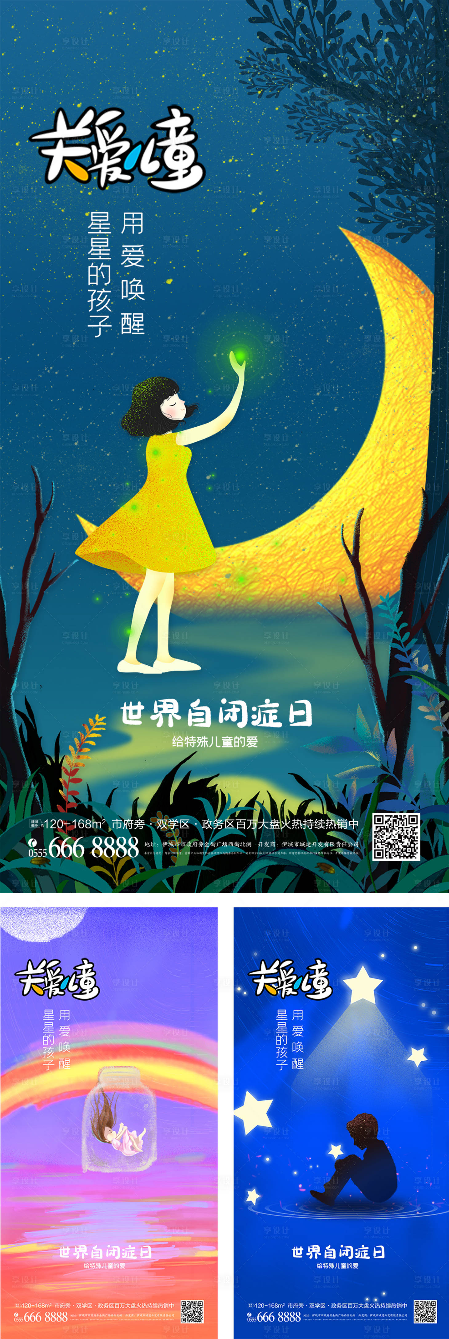 源文件下载【世界自闭症日插画海报】编号：36070008926216051