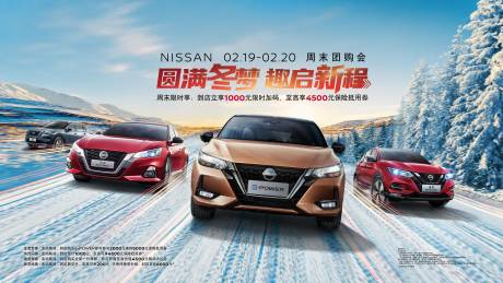 源文件下载【汽车冬雪路跑活动展板】编号：39540008719305488