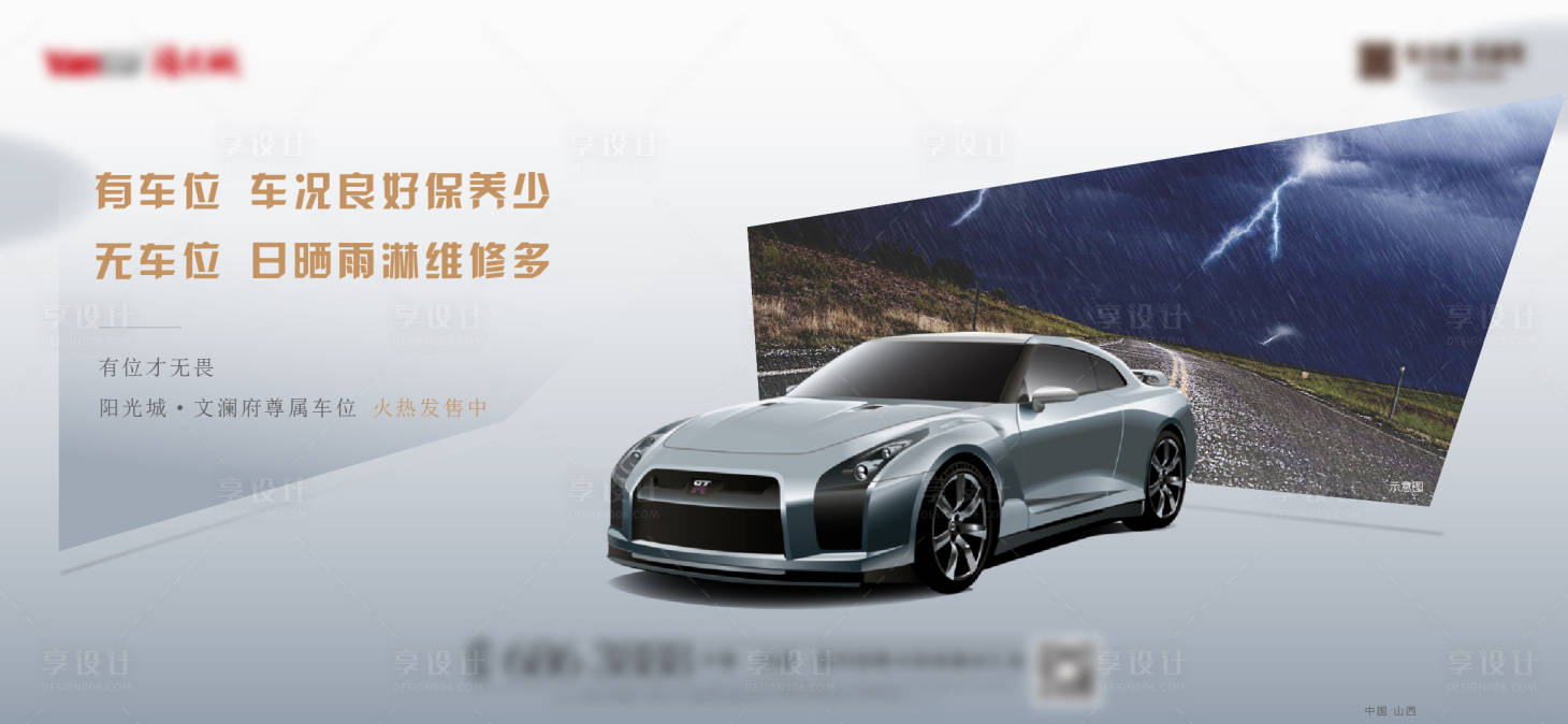 源文件下載【享設計】搜索編號：66260009058288398【房地產汽車車位活動展板】