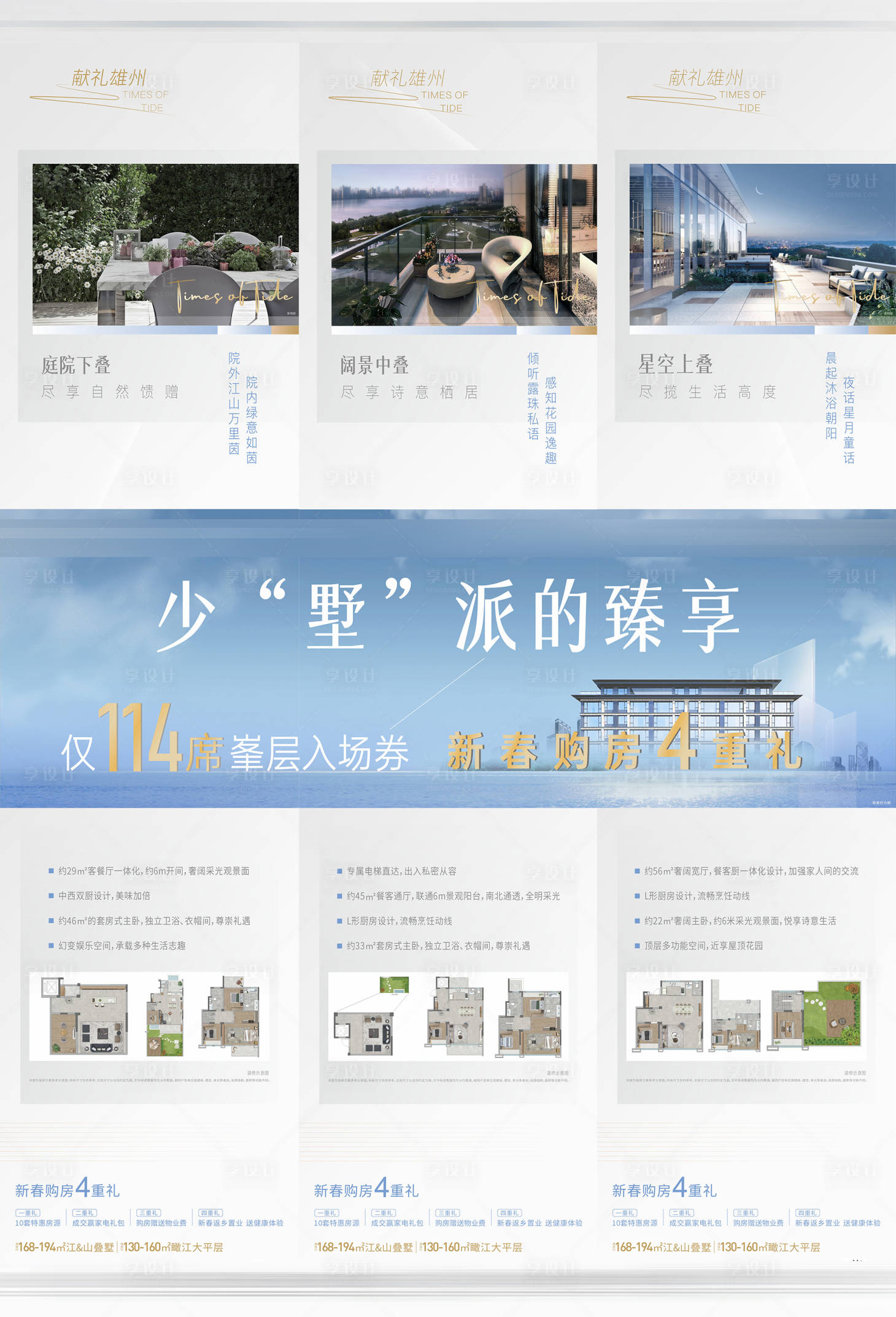 源文件下載【享設計】搜索編號：77650008863704504【地產三宮格海報】