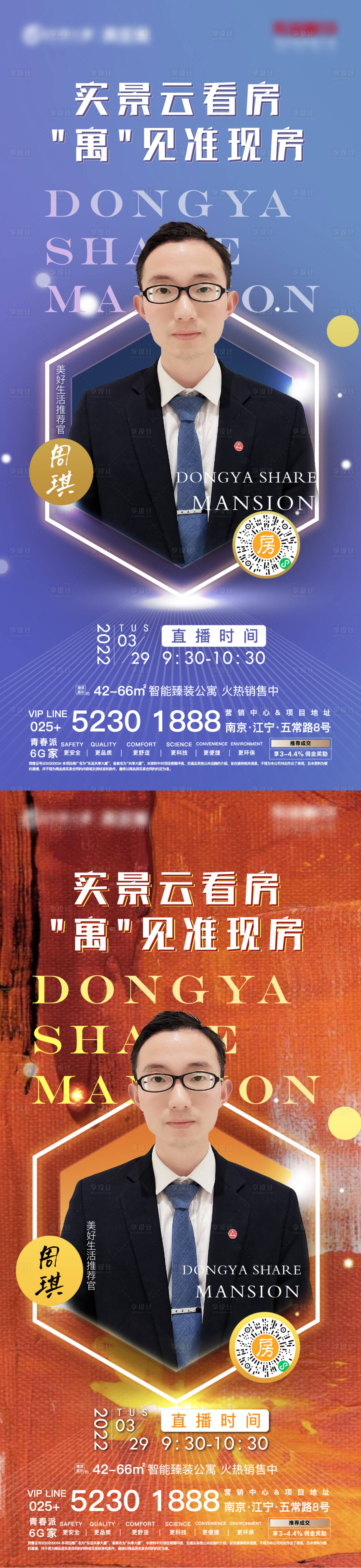 源文件下载【地产直播主播线上购房人物微信海报】编号：71740009165187185