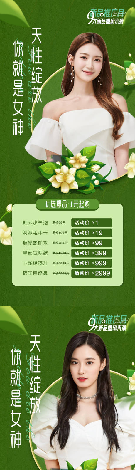 源文件下载【医美促销海报】编号：63080008770071229