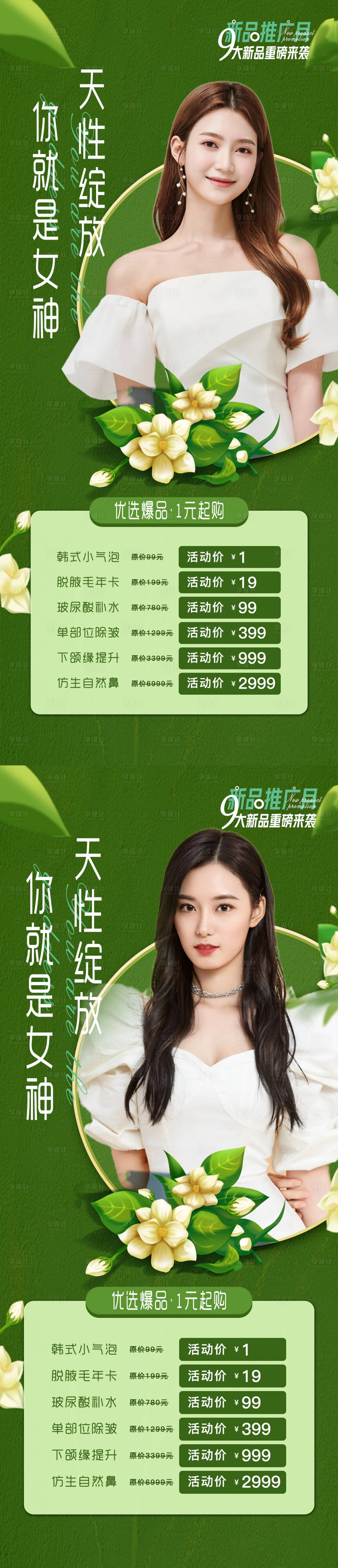 源文件下载【享设计】搜索编号：63080008770071229【医美促销海报】