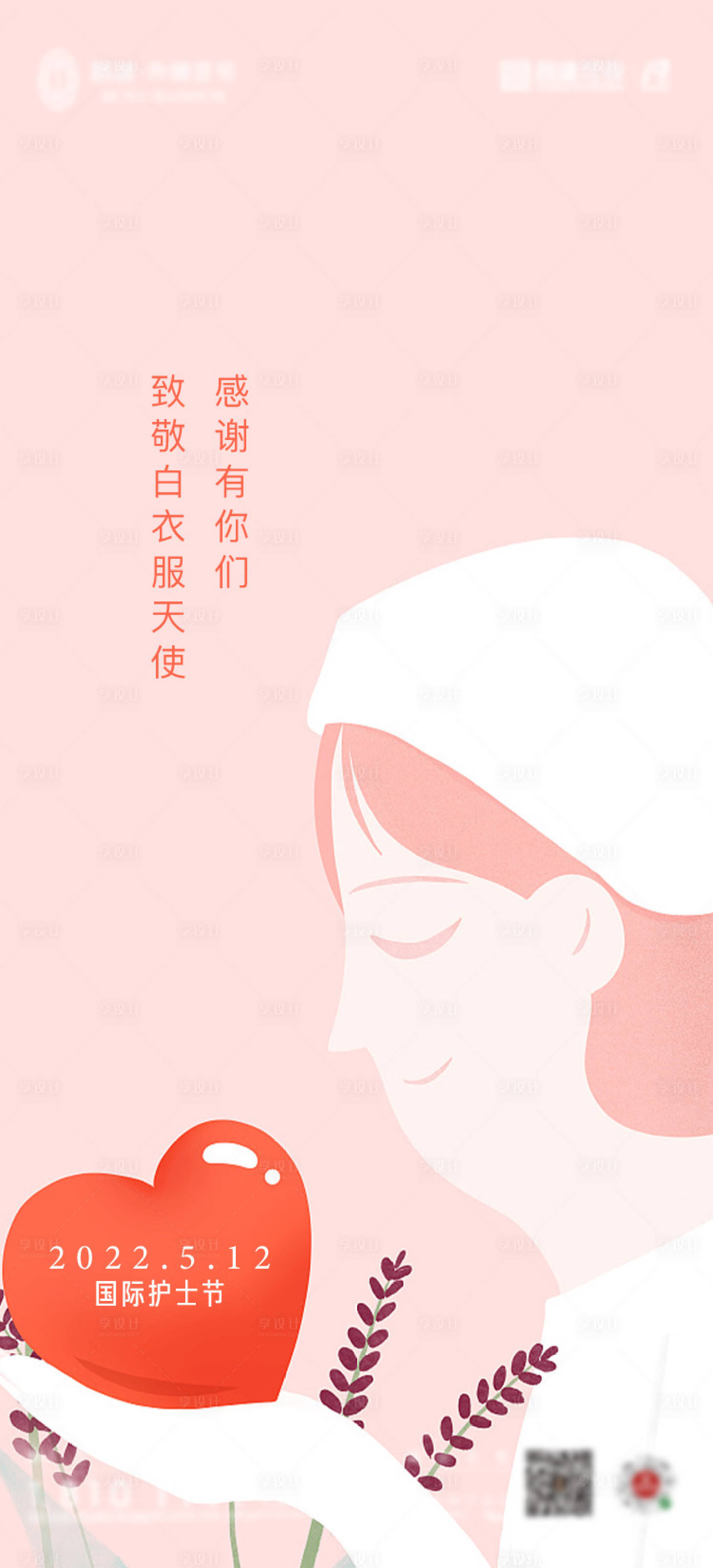 源文件下载【512国际护士节海报】编号：16370009168922987