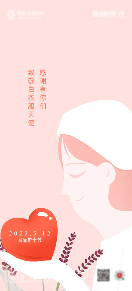 512国际护士节海报-源文件【享设计】