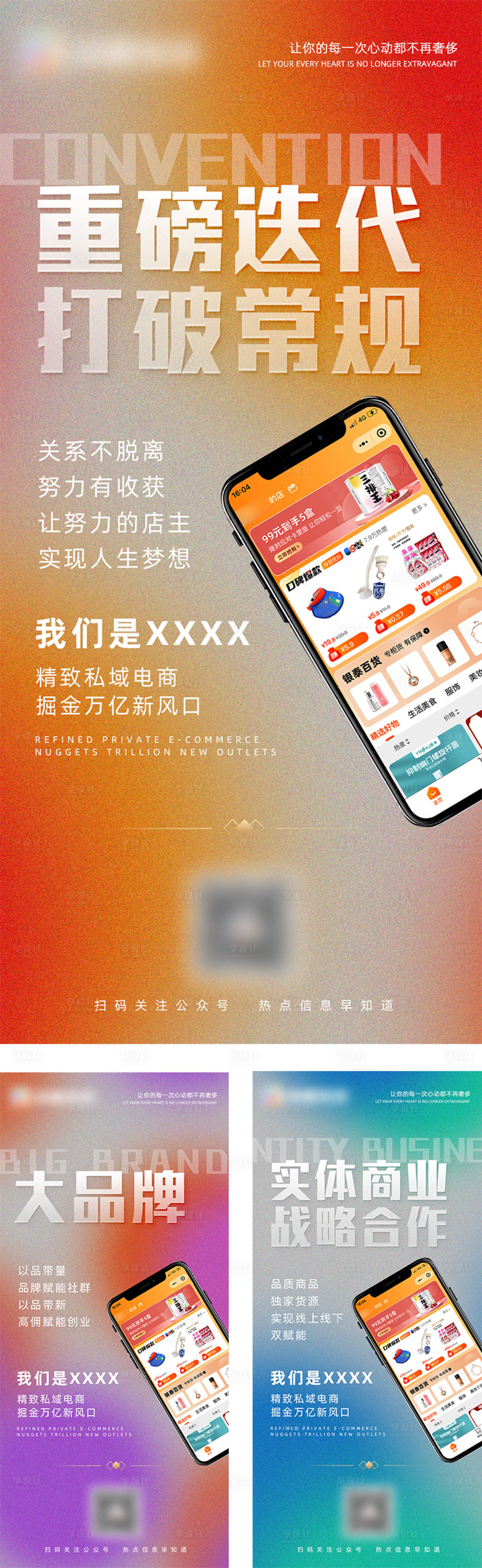 源文件下載【享設(shè)計(jì)】搜索編號(hào)：77460008965373673【手機(jī)APP微商造勢(shì)海報(bào)】