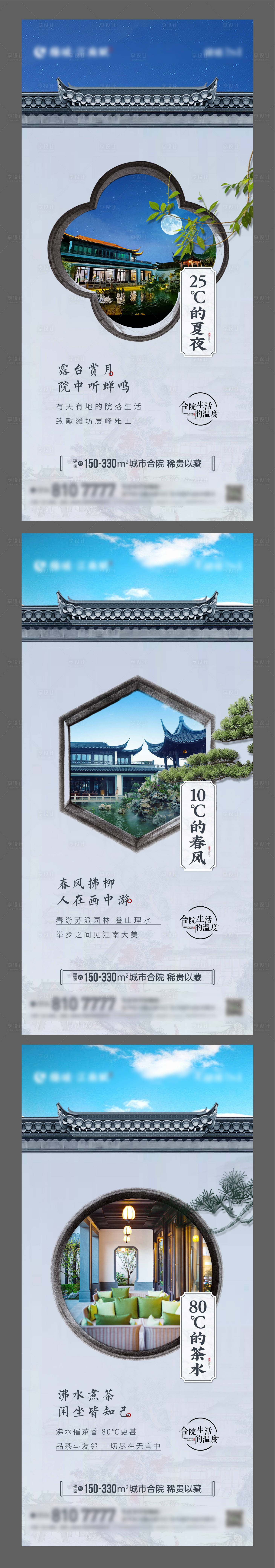 源文件下载【享设计】搜索编号：54000008762204811【地产中式合院价值点单图】