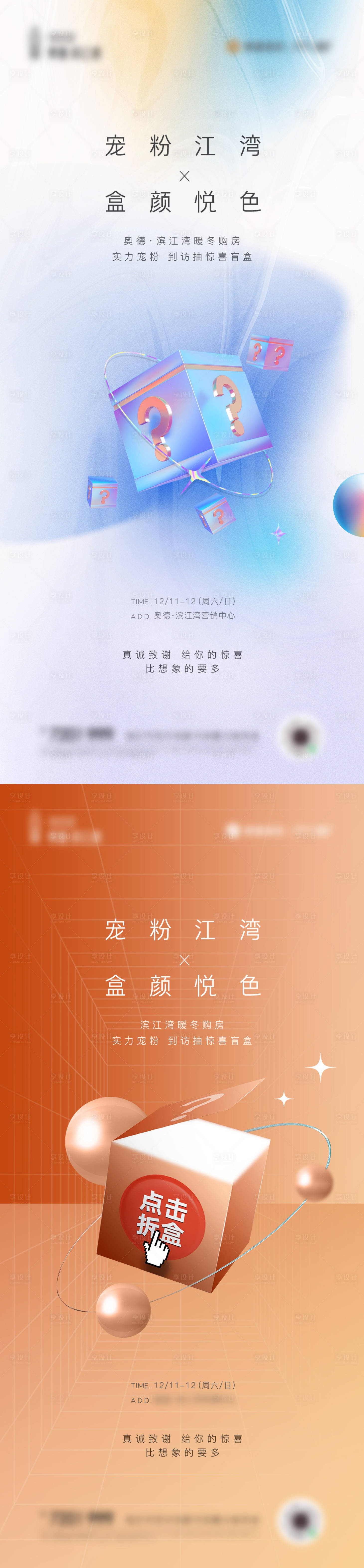 源文件下载【盲盒活动刷屏】编号：67960008977884168