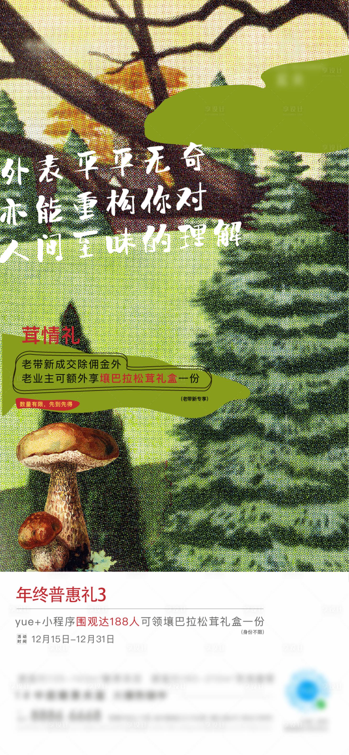 源文件下载【享设计】搜索编号：84220009135886767【松茸活动刷屏】