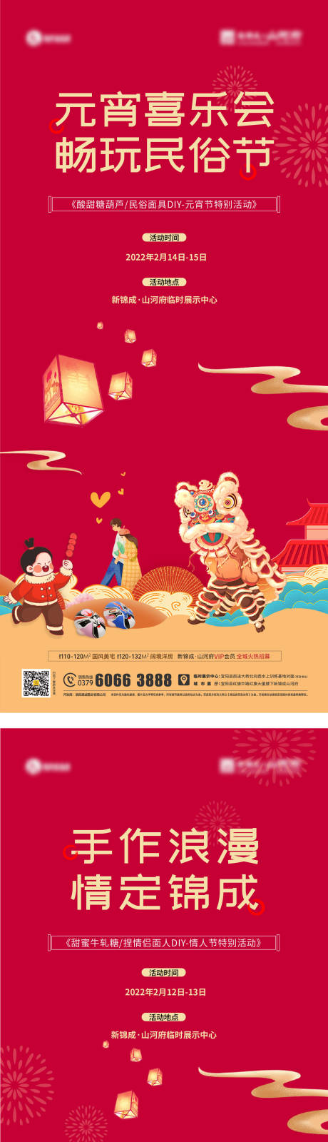 源文件下載【享設計】搜索編號：87090008980092697【年俗春節系列海報】