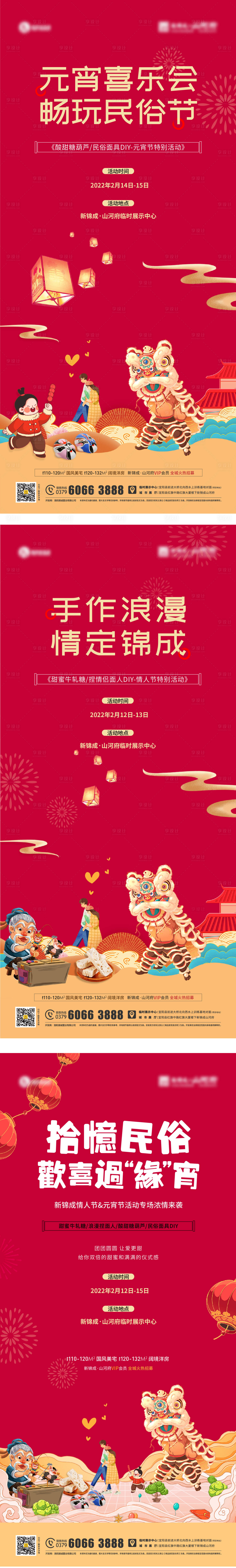 源文件下載【享設計】搜索編號：87090008980092697【年俗春節(jié)系列海報】