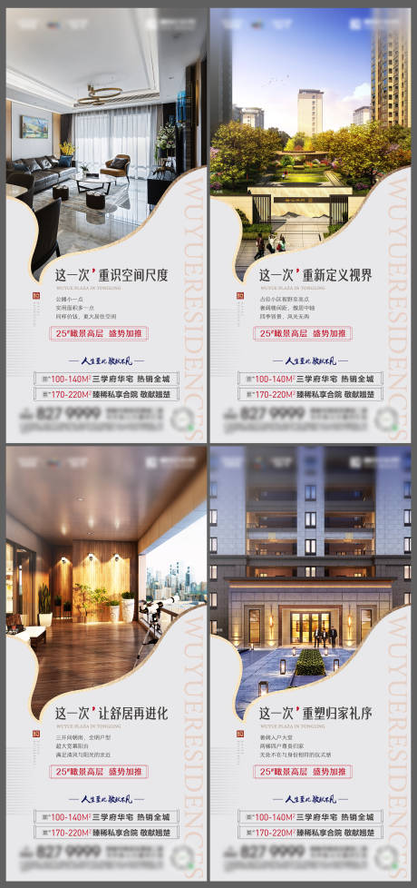 源文件下载【地产高层住宅加推系列稿】编号：28370009149133758