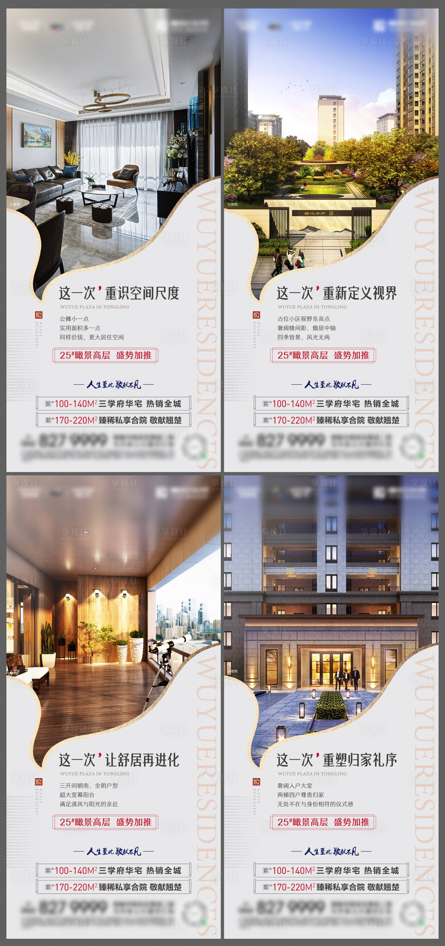 源文件下載【享設計】搜索編號：28370009149133758【地產高層住宅加推系列稿】