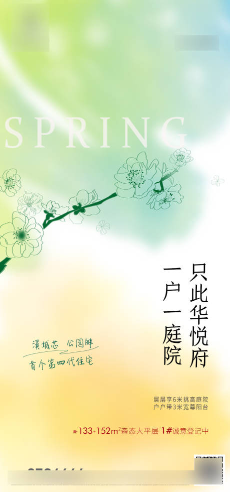 源文件下载【地产春天单图】编号：35560009013784174