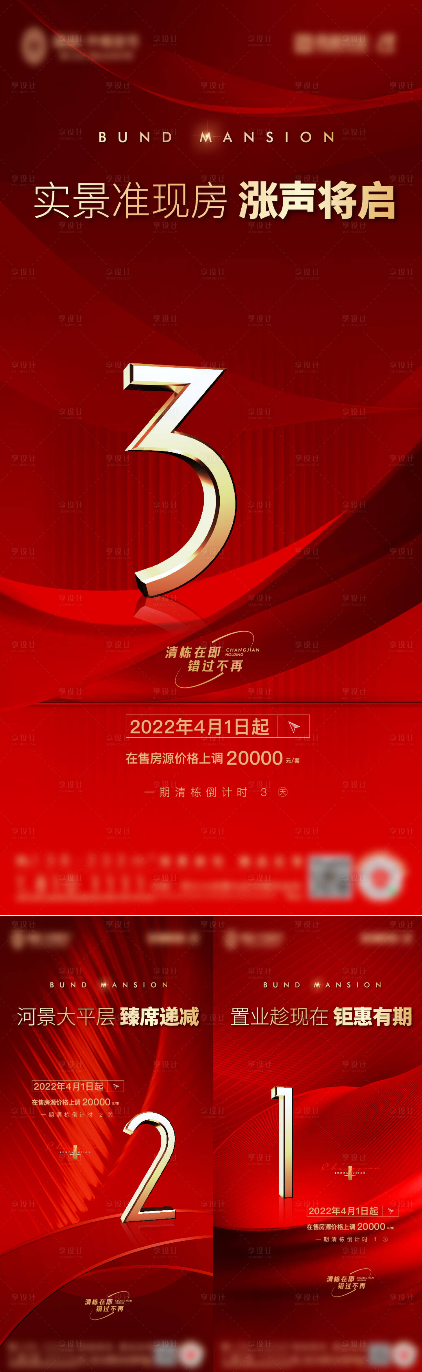 源文件下載【享設計】搜索編號：69740009191941649【地產熱銷漲價倒計時海報】