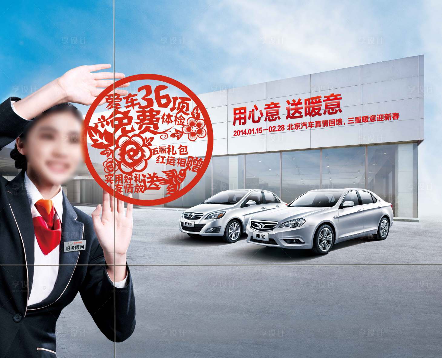 源文件下载【享设计】搜索编号：99500009130774529【用心意送暖意汽车真情回馈三重暖意迎新】