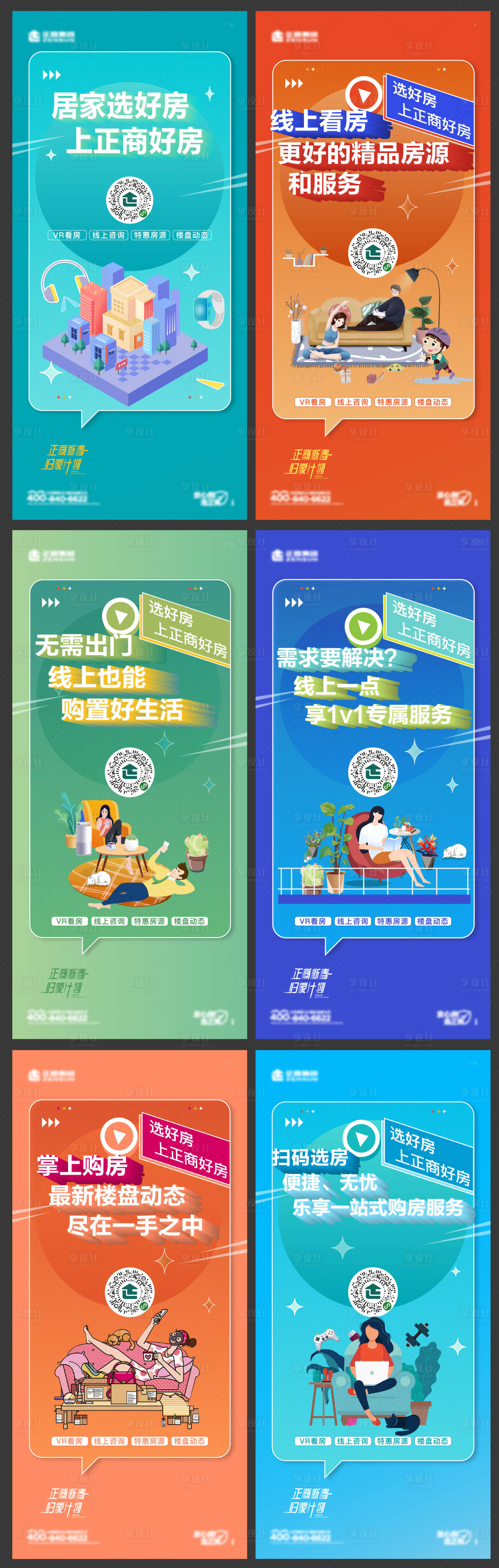 源文件下載【享設計】搜索編號：92490008764307757【地產宅線上看房云看房小程序系列推廣圖】