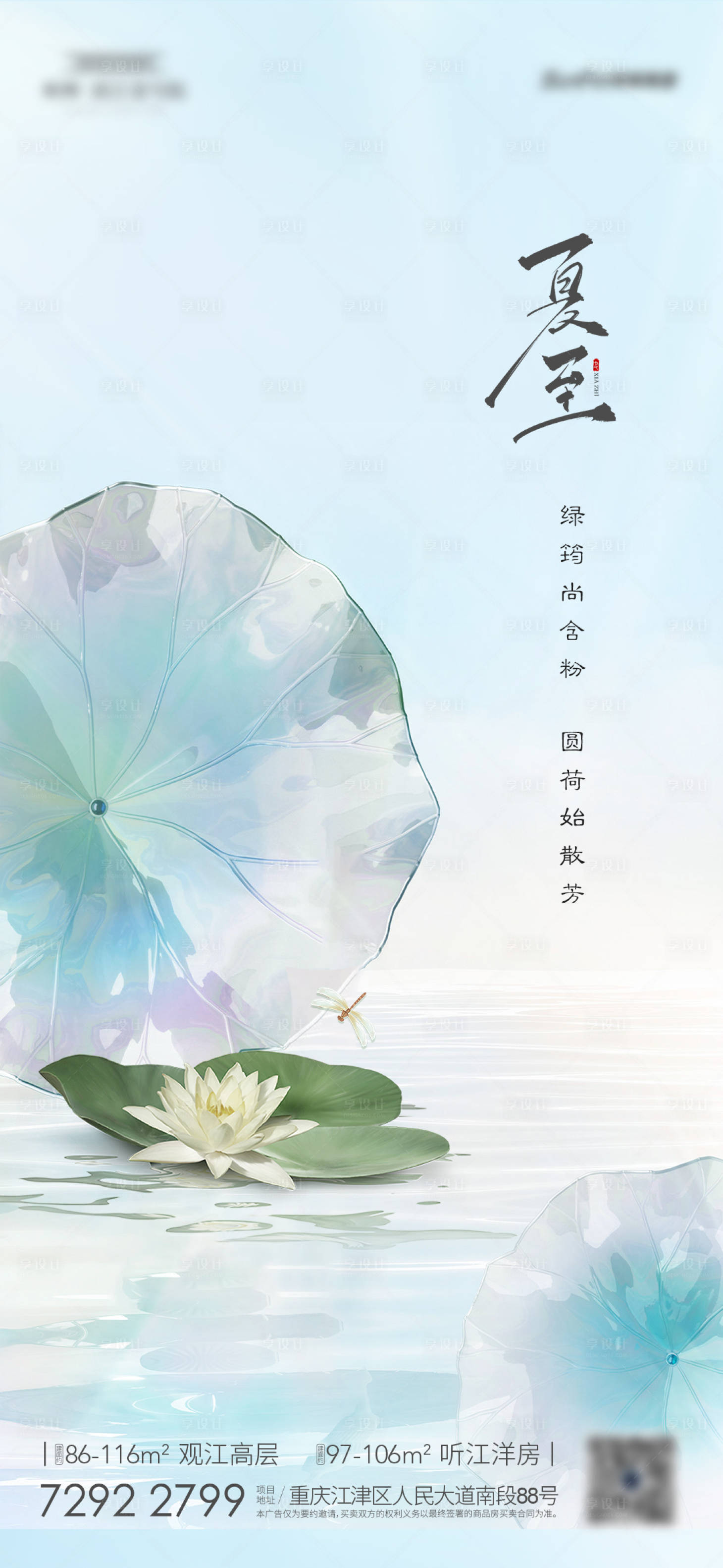 源文件下载【享设计】搜索编号：72980008777634204【夏至】