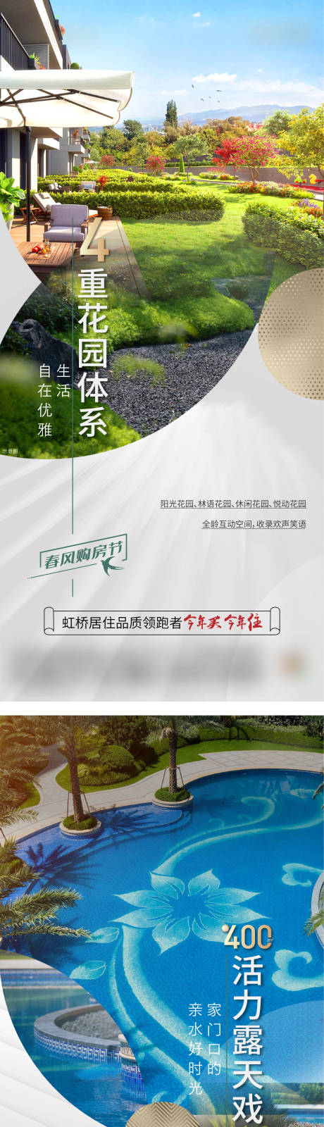 源文件下载【享设计】搜索编号：78180009020087562【地产洋房价值点系列海报】