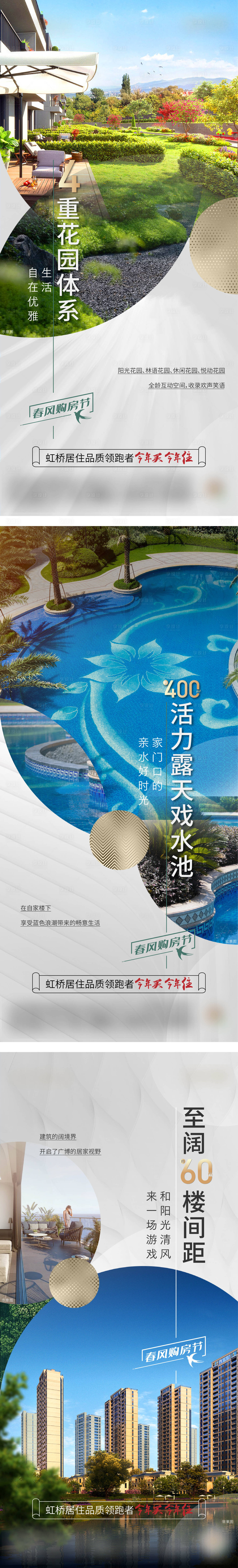源文件下载【地产洋房价值点系列海报】编号：78180009020087562