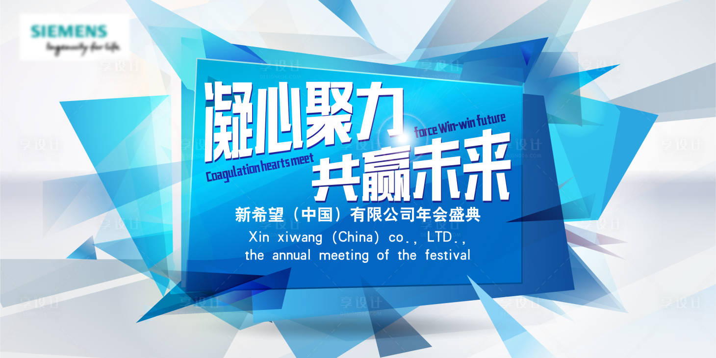 源文件下载【享设计】搜索编号：76800009210798658【时尚年会活动展板】
