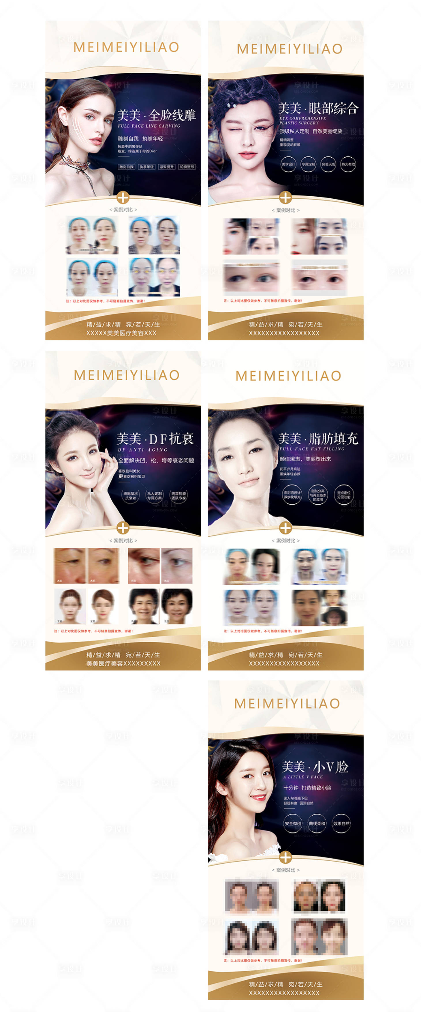 源文件下載【享設(shè)計(jì)】搜索編號(hào)：33150008936357338【醫(yī)美 】
