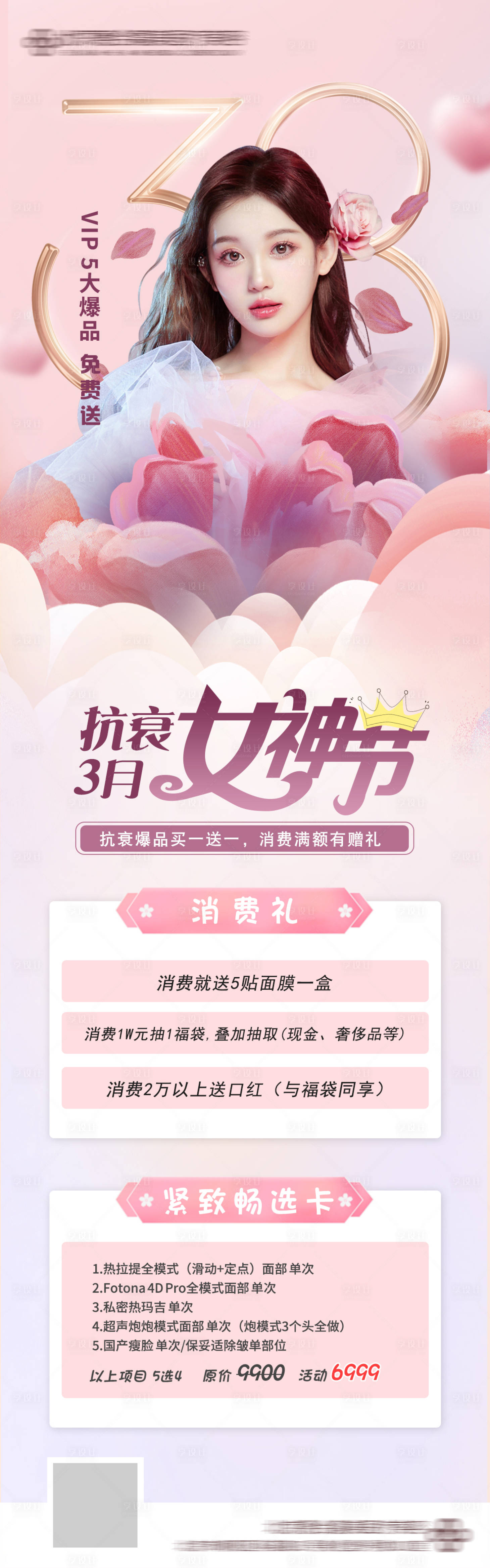 源文件下載【女神節活動長圖】編號：17440008748095226