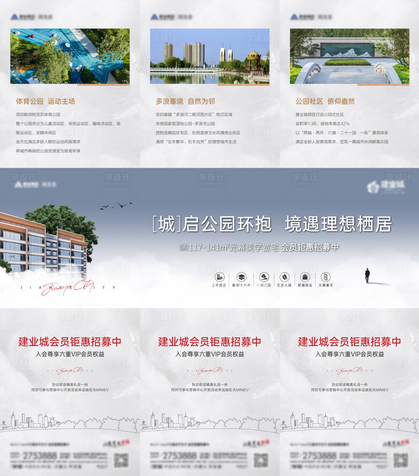 源文件下载【地产三宫格】编号：68490008979863951