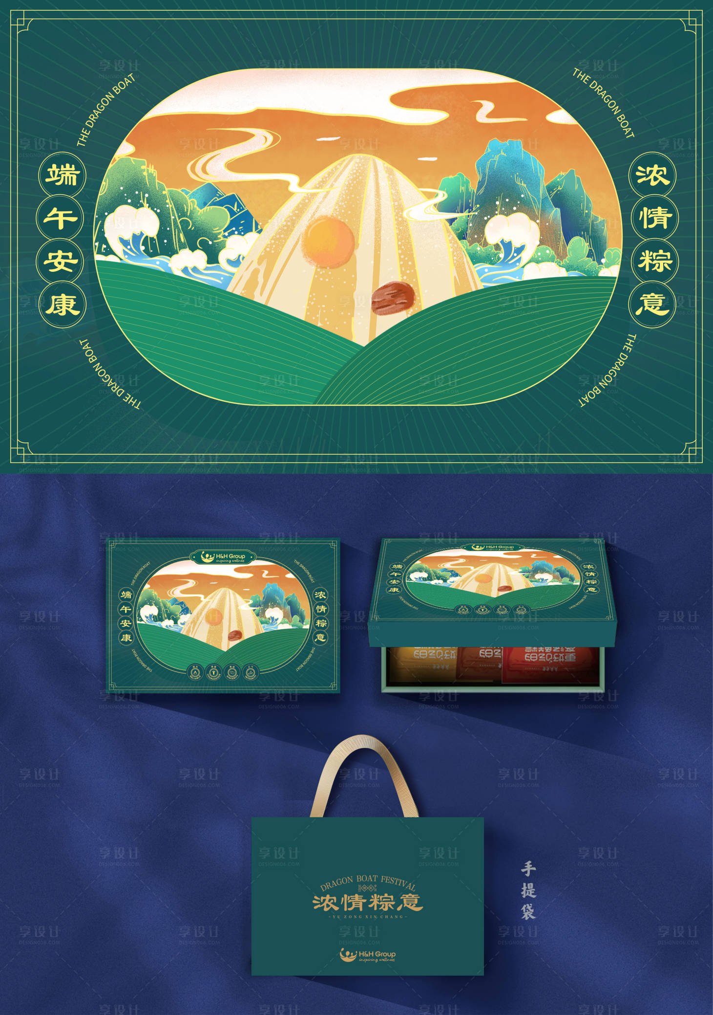 源文件下載【享設計】搜索編號：76030009039952761【端午禮盒】