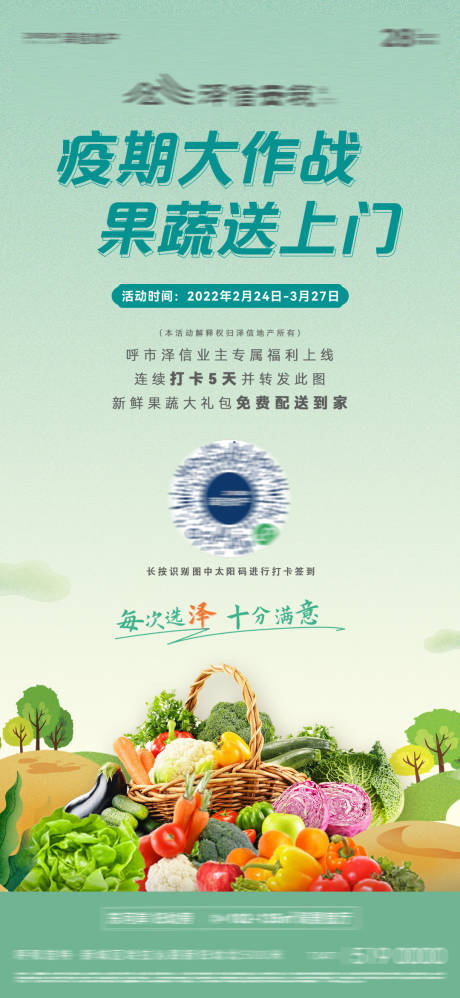 编号：20220322160205348【享设计】源文件下载-房地产蔬菜活动海报