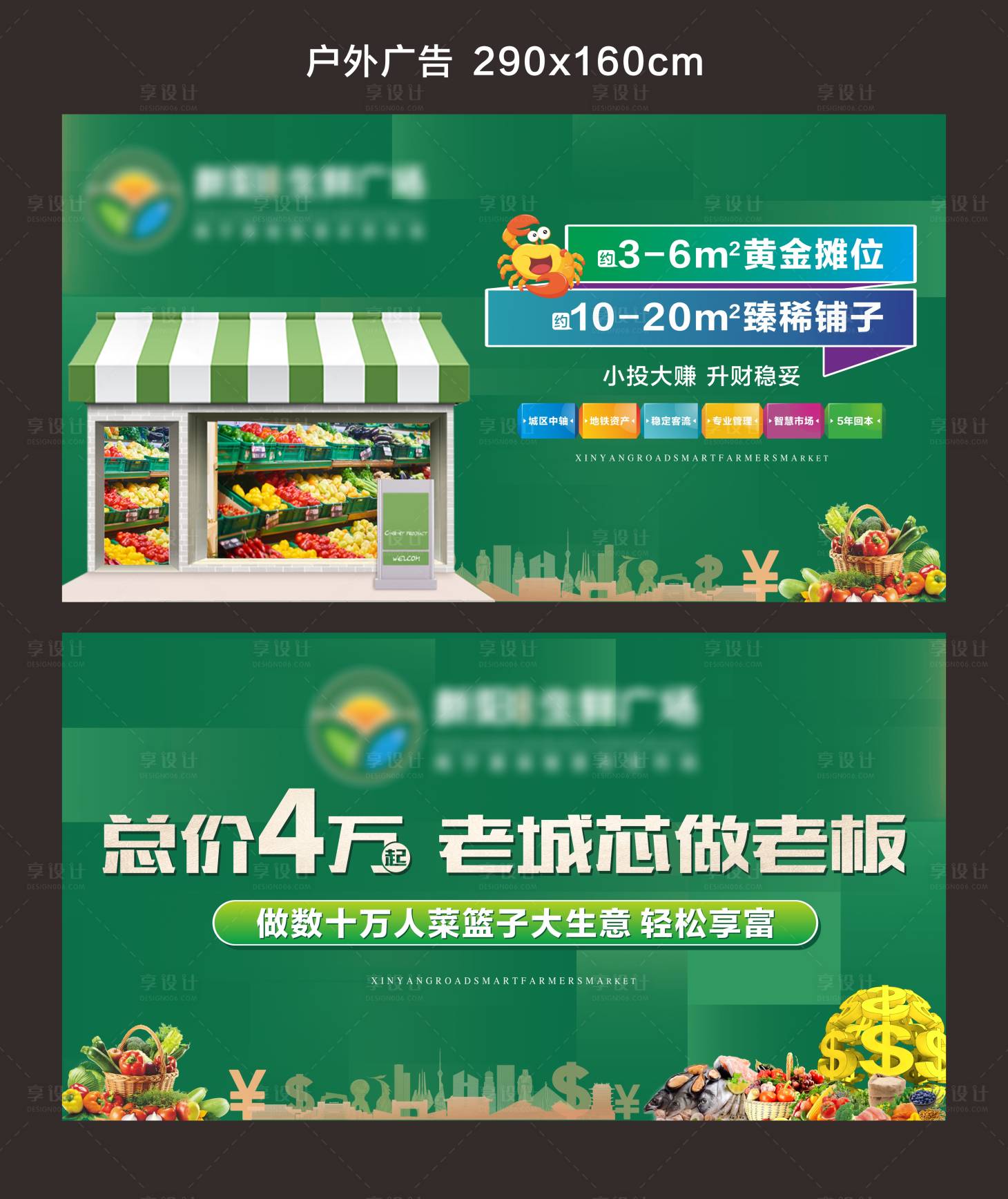 源文件下載【享設計】搜索編號：58770009026746008【地產農貿市場價值點展板】