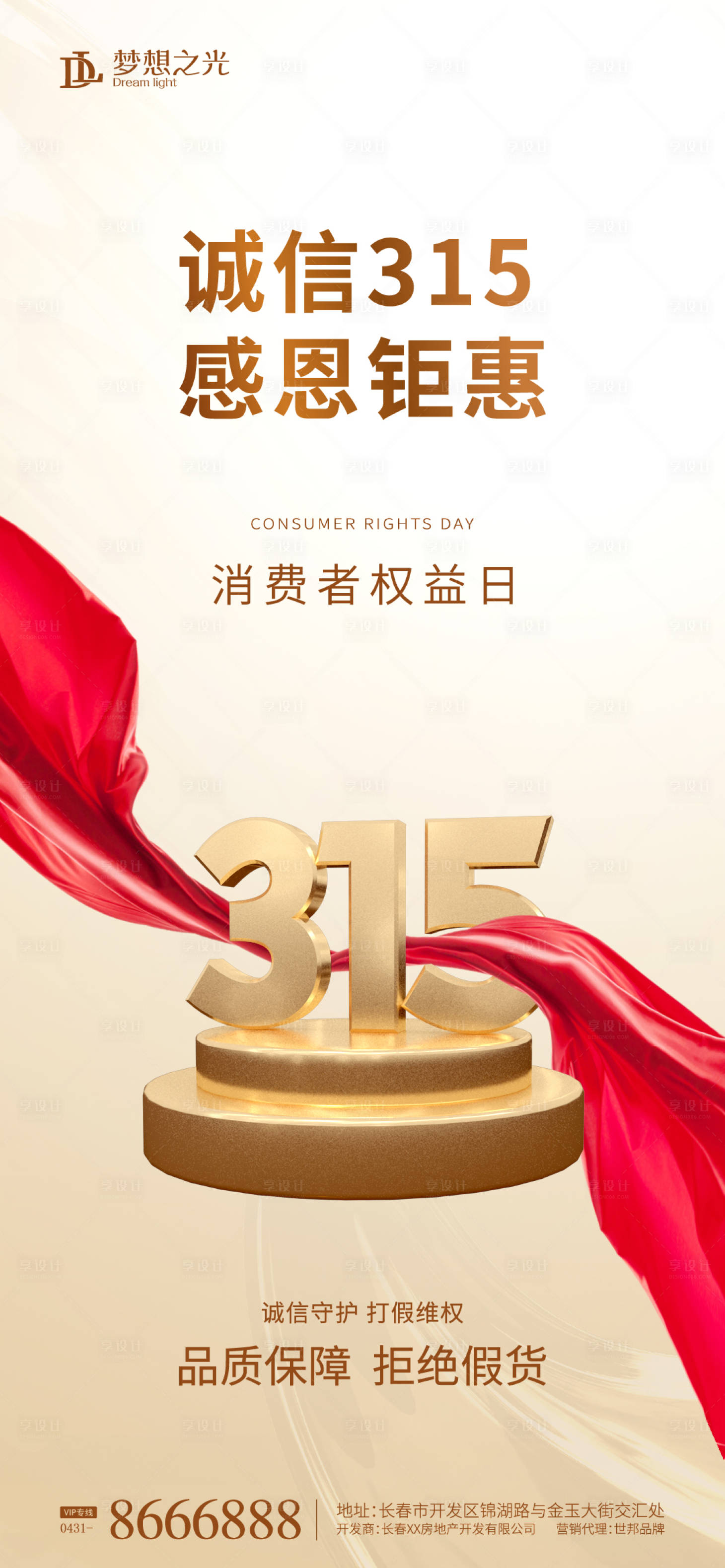 源文件下載【享設(shè)計(jì)】搜索編號(hào)：58700008754571989【3154金屬立體字海報(bào)】