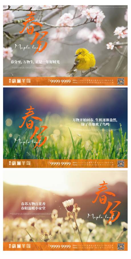 源文件下载【地产春分系列海报】编号：54760008996622252