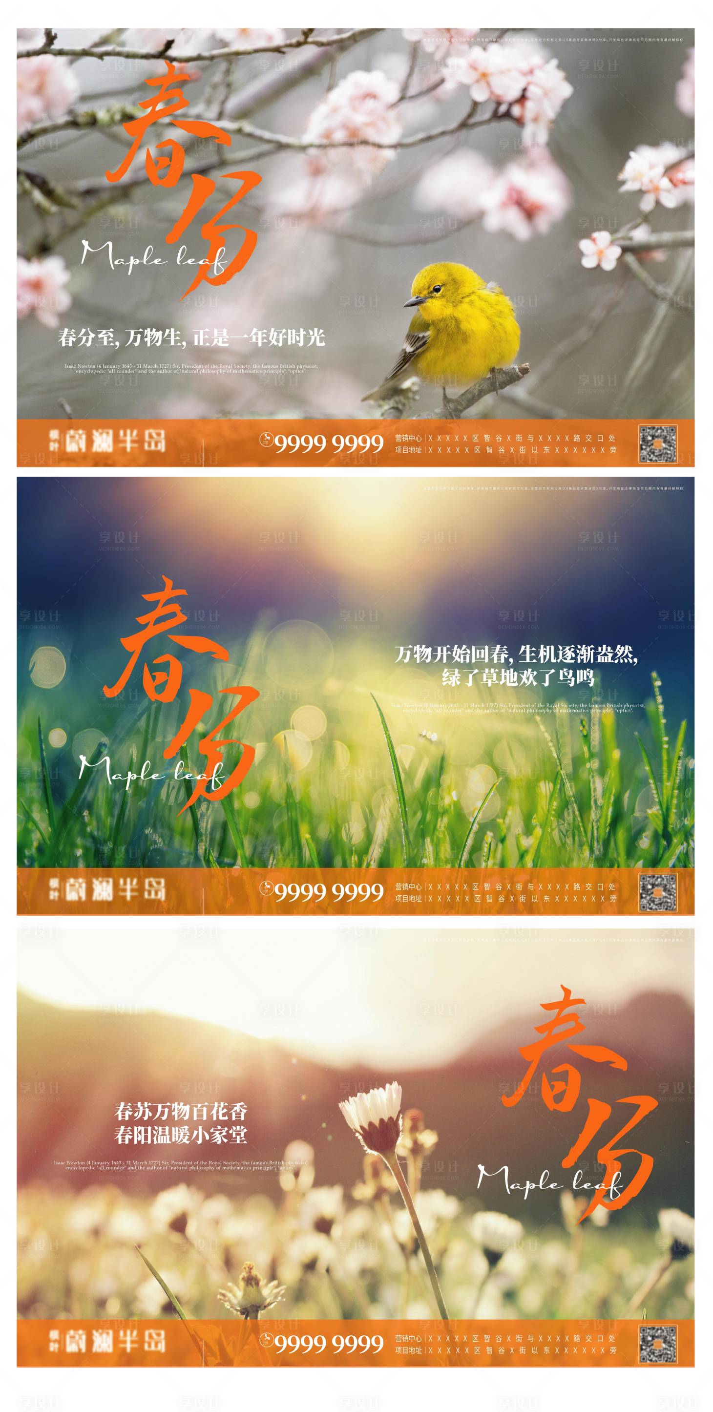 源文件下载【享设计】搜索编号：54760008996622252【地产春分系列海报】