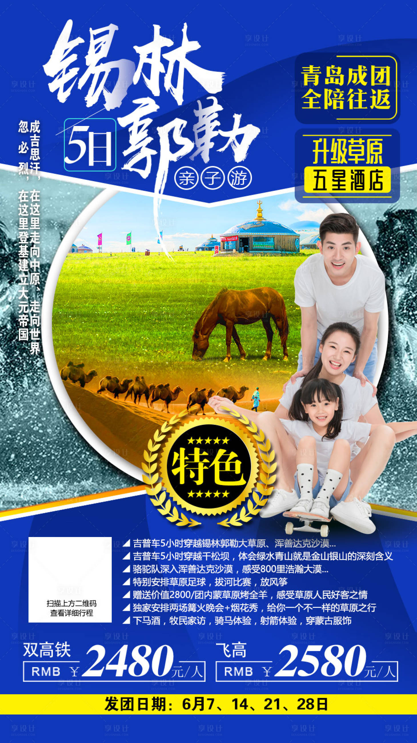 源文件下載【享設計】搜索編號：20670009005504412【錫林郭勒草原親子】