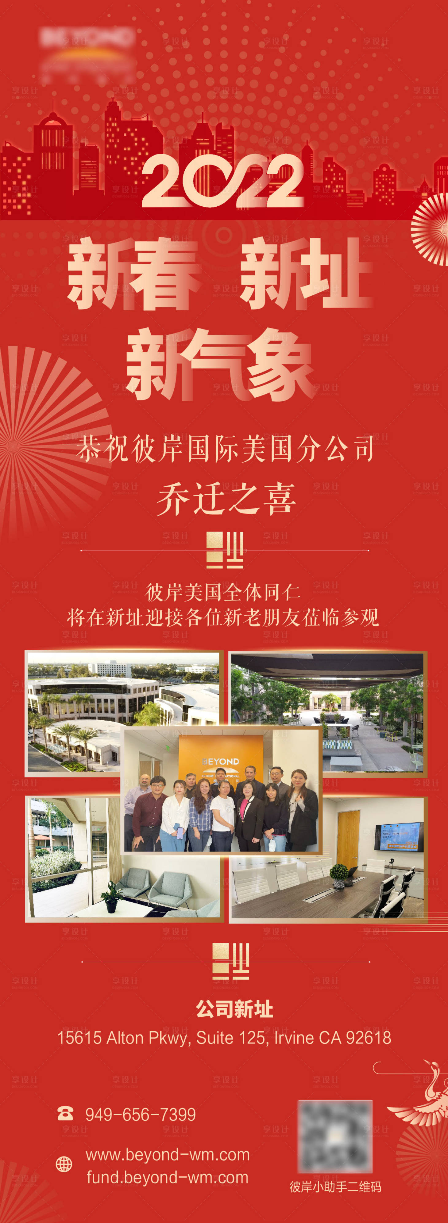 源文件下载【享设计】搜索编号：66890008725162770【乔迁开业邀请海报】