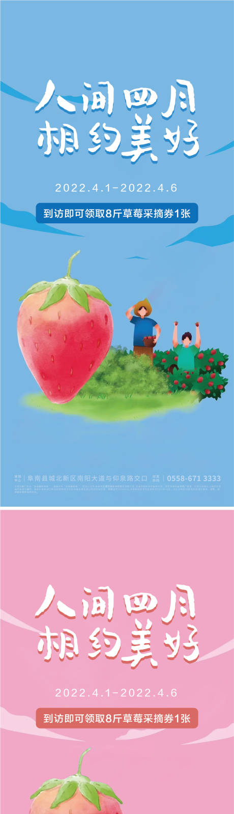 源文件下載【享設(shè)計】搜索編號：79240008884487992【地產(chǎn)草莓節(jié)活動海報】