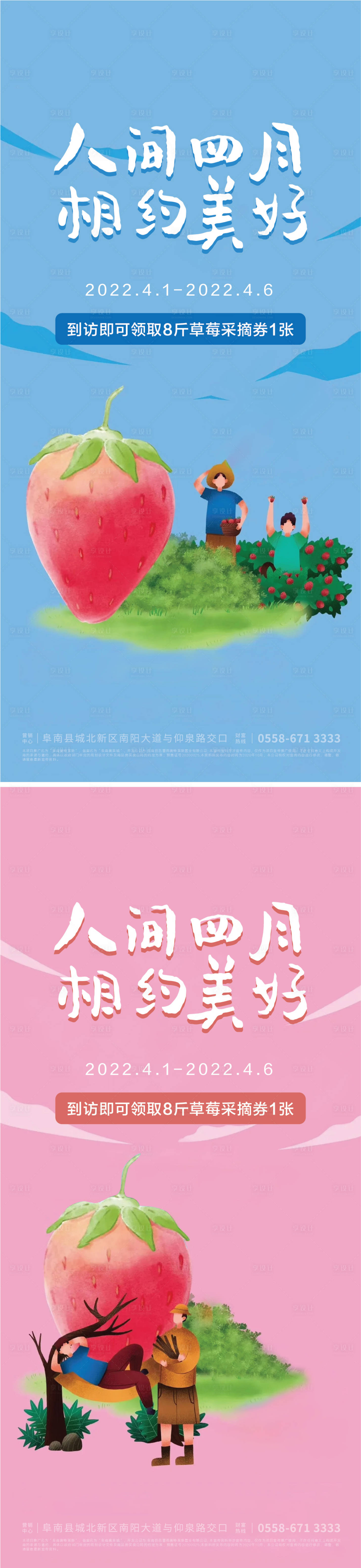 源文件下載【享設計】搜索編號：79240008884487992【地產草莓節活動海報】