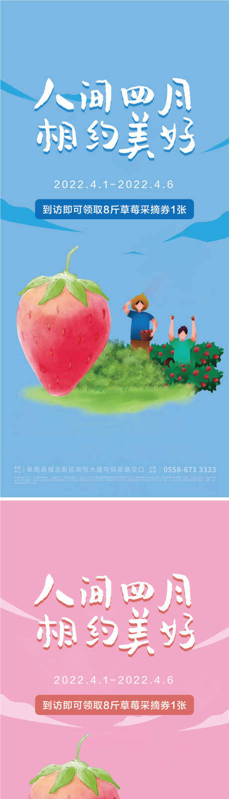 编号：20220313202200436【享设计】源文件下载-地产草莓节活动海报
