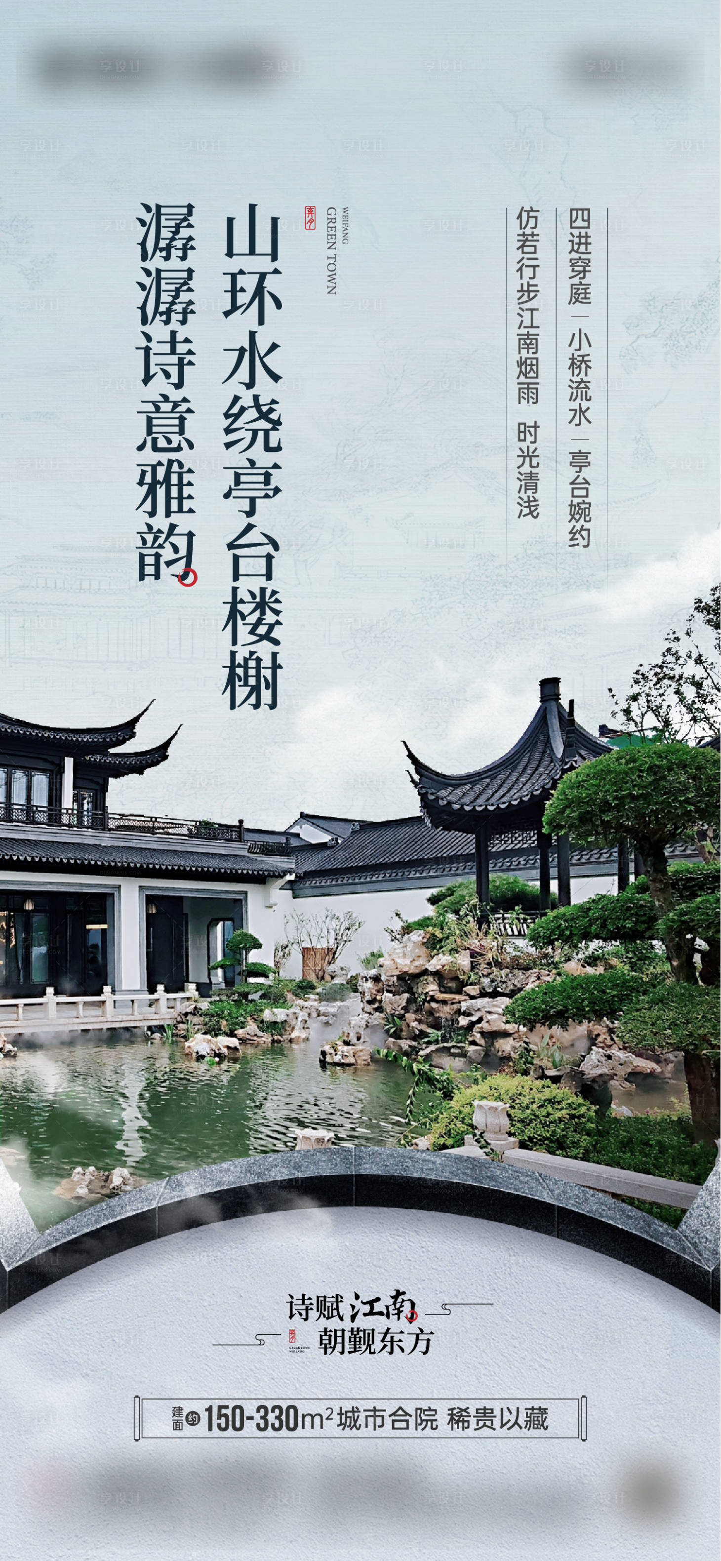 源文件下载【享设计】搜索编号：89120008672664833【地产中式合院创意海报】