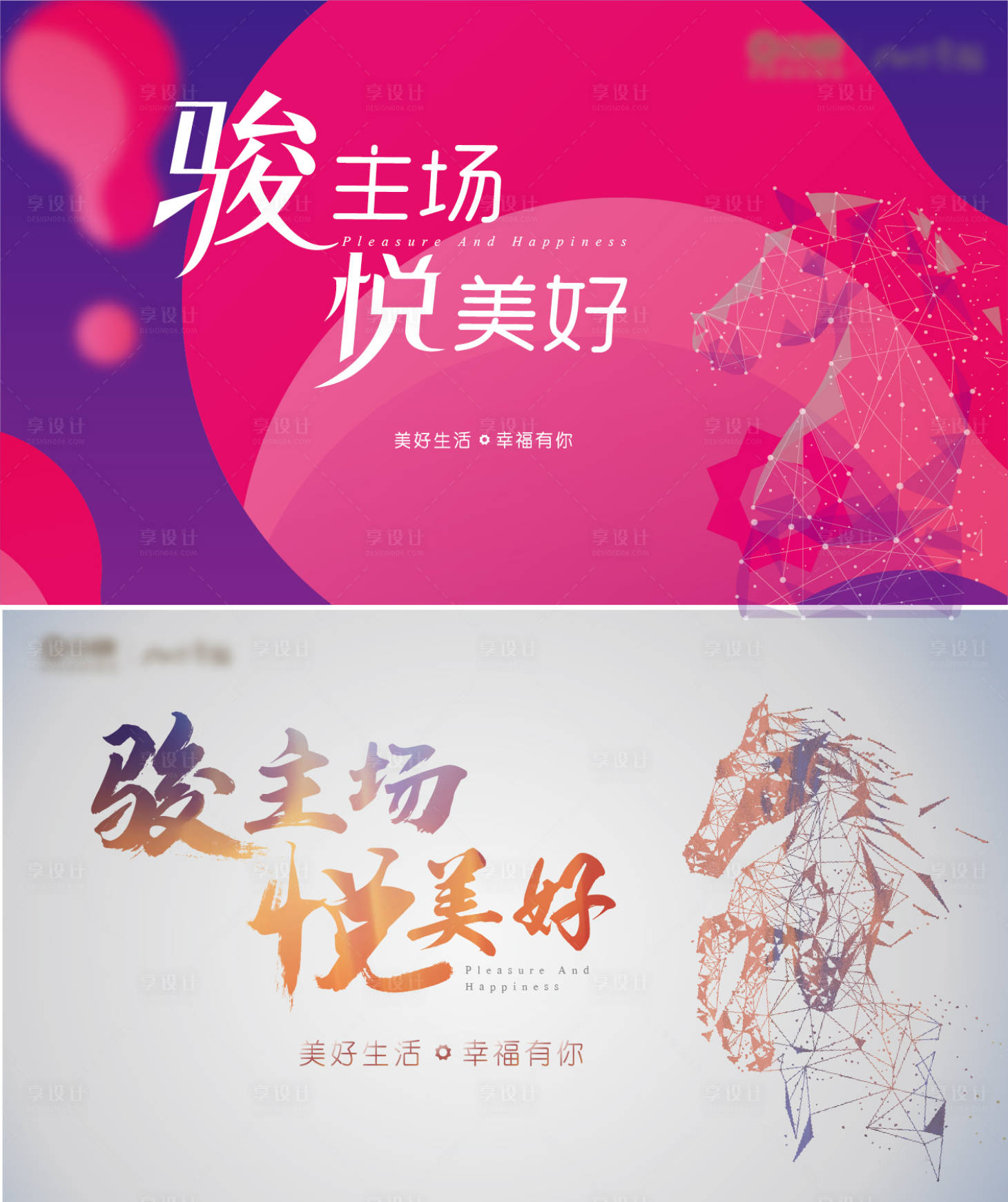 源文件下载【享设计】搜索编号：35450008882665265【美好生活活动背景板】