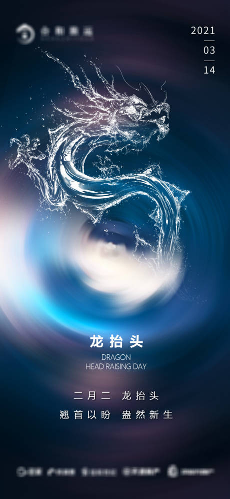 源文件下載【龍?zhí)ь^海報】編號：50850009090929961