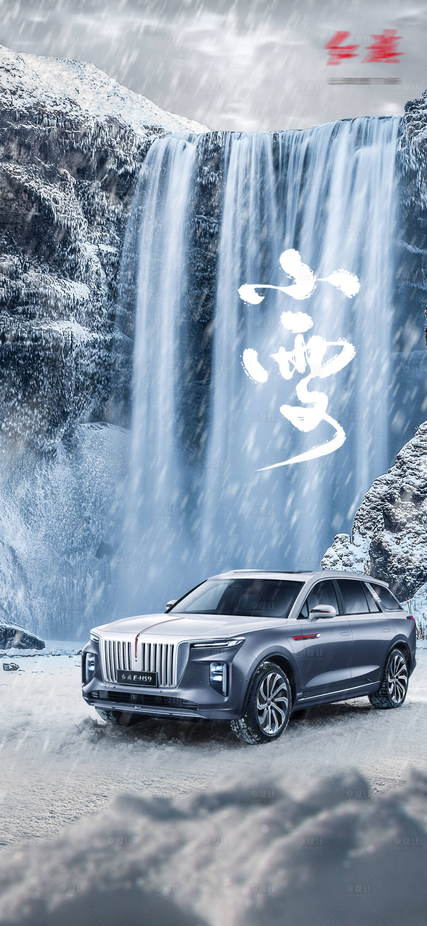 源文件下载【汽车小雪大雪圣诞节海报】编号：79450008936004352