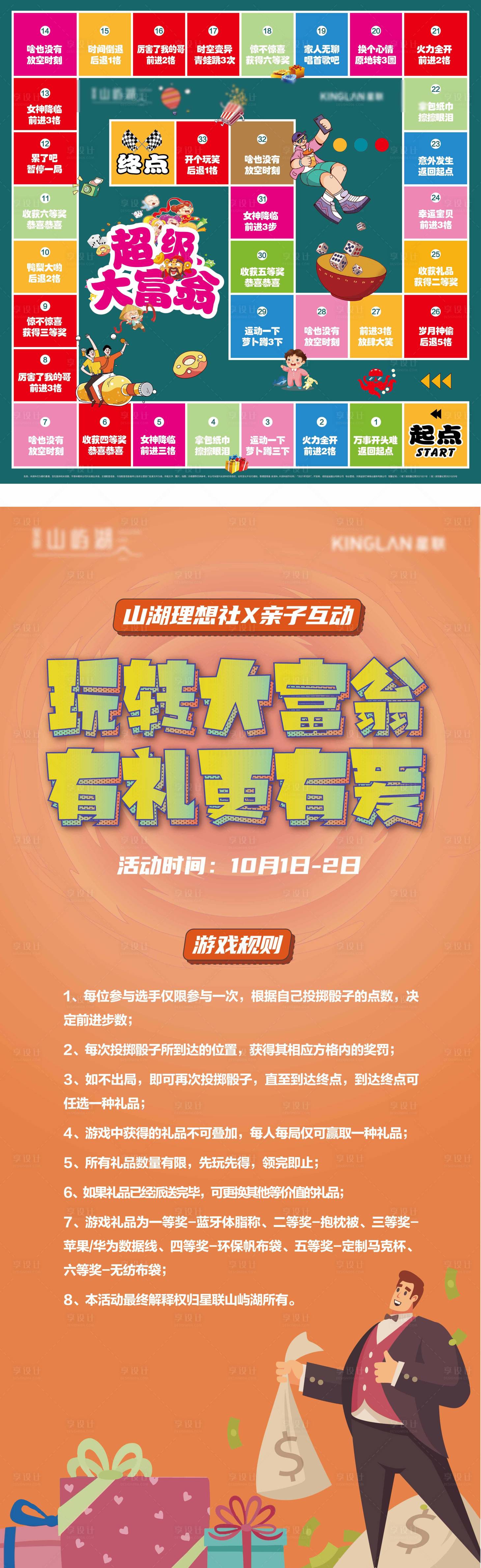 源文件下载【享设计】搜索编号：78310009044877975【大富翁游戏地贴展架海报】
