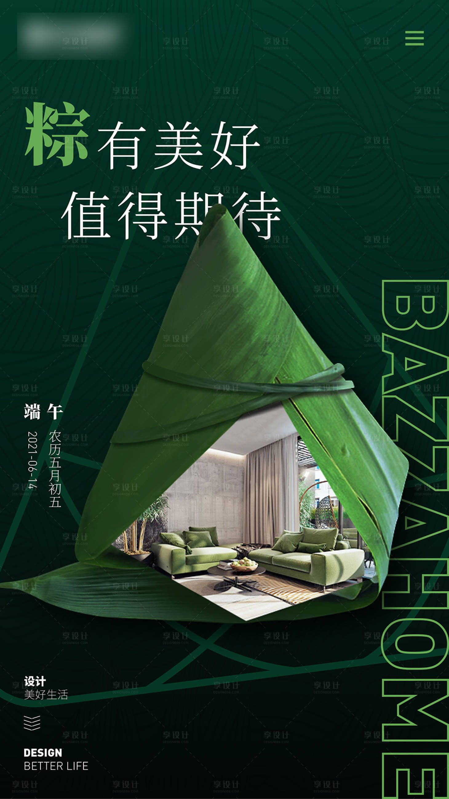 源文件下载【享设计】搜索编号：25290009143393406【端午家具家居海报】
