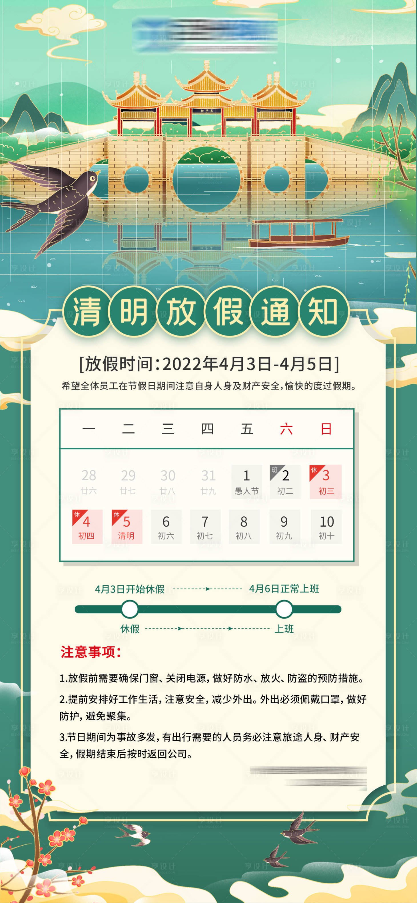 源文件下载【享设计】搜索编号：57060009063908066【中国风清明节放假通知海报】