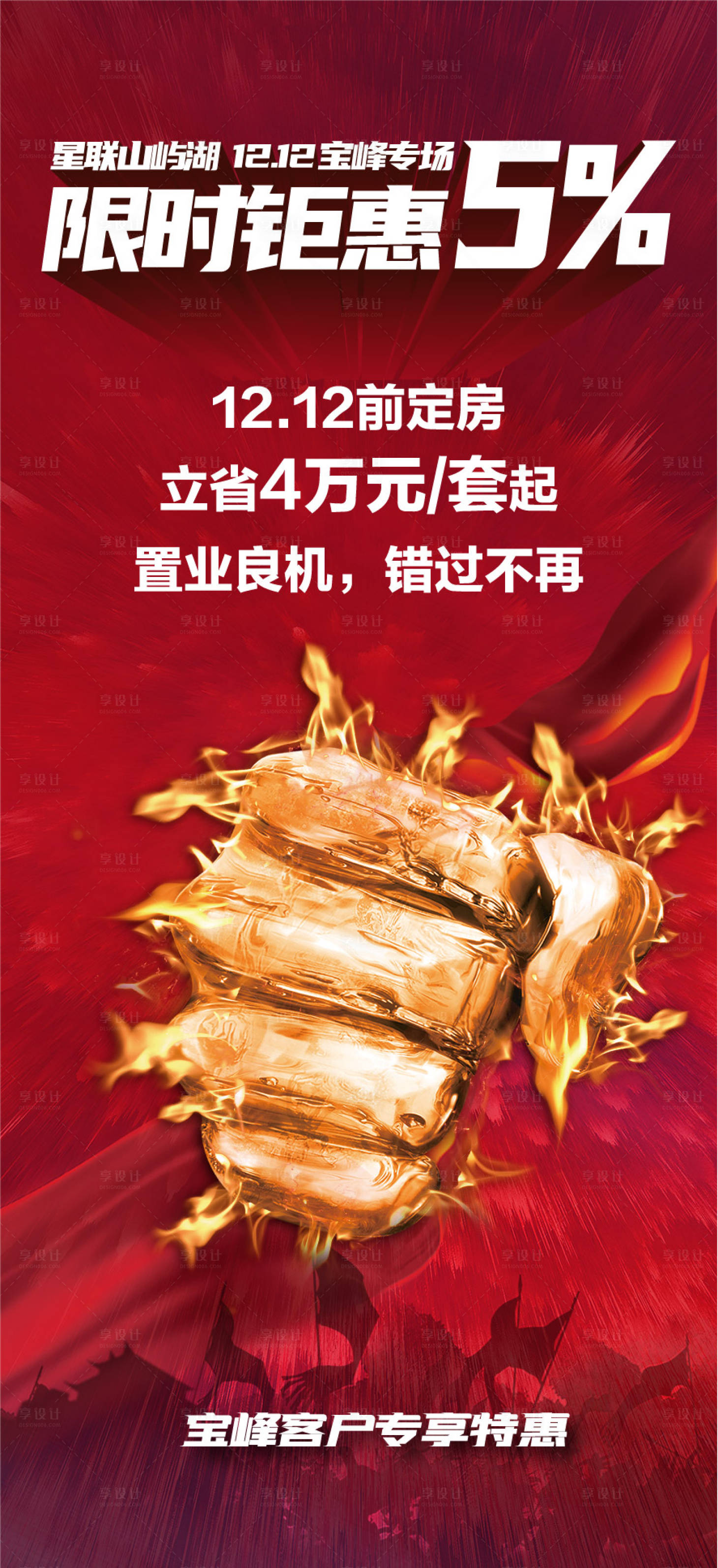 源文件下载【地产拳头给力海报】编号：59730009044996242